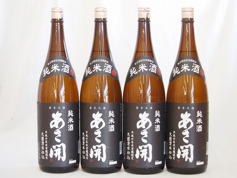 楽天贈り物本舗じざけや【最大2000円オフクーポン27日1:59迄】あさ開 昭和旭蔵醸造 純米酒（岩手県） 1800ml×4