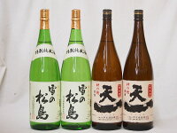 宮城県と三重県日本酒純米酒決定版(天一早川酒造部2本 雪の松島大和蔵2本)1800ml×4