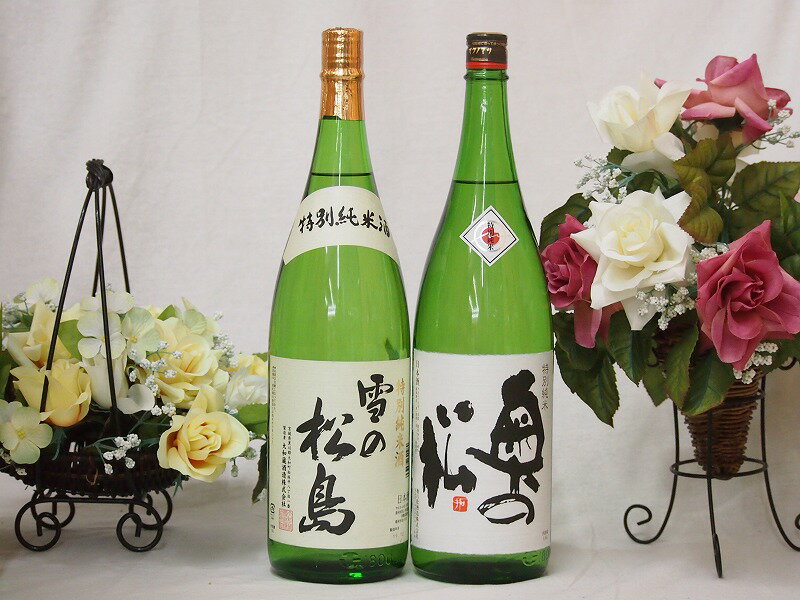 宮城県と福島県日本酒特別純米酒決定版(奥の松 雪の松島大和蔵)1800ml×2