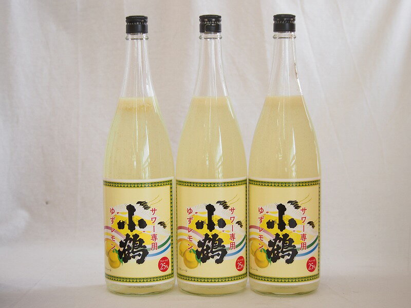 【最大2000円オフクーポン10日1:59迄】すっぱドライ サワー専用 ゆずレモン 25度 小鶴醸造(鹿児島県)18..