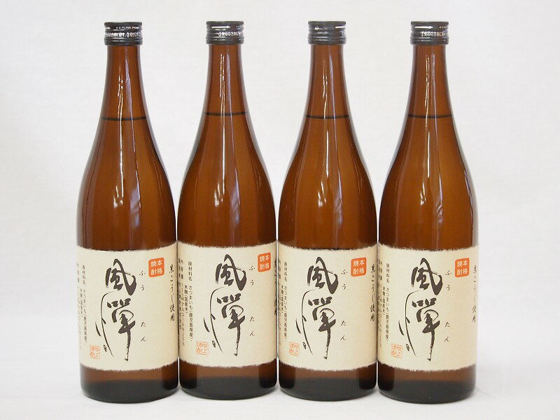 吹上酒造謹製 本格芋焼酎 風憚ふうたん (鹿児島県)720ml×4