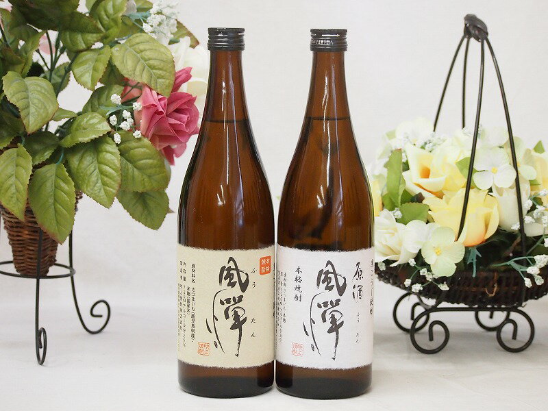 風憚ふうたん2本セット 吹上酒造謹製 本格芋焼酎 25度、原酒36度 (鹿児島県)720ml×2