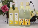 柚子リキュール4本セット ゆずとろ2本 柚子っこ2本 500ml×4