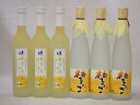 柚子リキュール6本セット ゆずとろ3本 柚子っこ3本 500ml×6