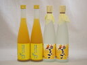 柚子リキュール4本セット ゆず梅酒2本 柚子っこ2本 500ml×4
