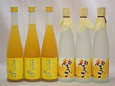 柚子リキュール6本セット ゆず梅酒3本 柚子っこ3本 500ml×6