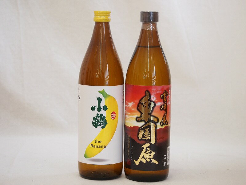 本格芋焼酎2本セット 小正醸造 小鶴 the Banana(鹿児島県) 神楽酒造 東国原 25度(宮崎県)900ml×2本