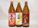 本格芋焼酎3本セット 