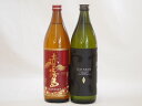 本格芋焼酎2本セット 