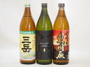 本格芋焼酎3本セット 