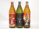 本格芋焼酎3本セット 