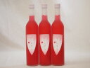 3本セット 球磨焼酎ベース赤紫蘇リキュール 恋しそう(熊本県) 500ml×3本