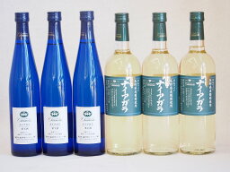 日本産ナイアガラワイン6本セット 720ml×3本　500ml×3本