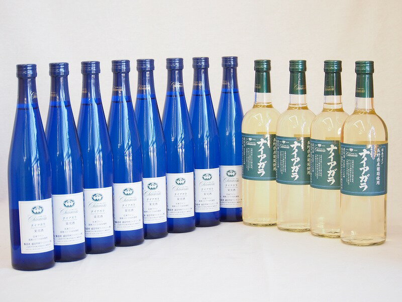 日本産ナイアガラワイン12本セット 720ml×4本　500ml×8本日本産ナイアガラワイン12本セット 720ml×4本　500ml×8本