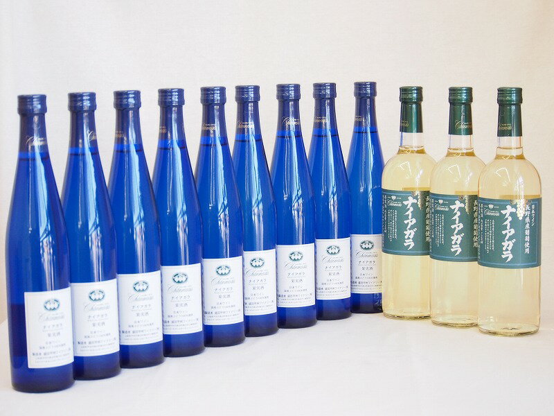 日本産ナイアガラワイン12本セット 720ml×3本　500ml×9本日本産ナイアガラワイン12本セット 720ml×3本　500ml×9本