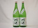 純米焼酎 清流相良米使用 川辺 (熊本県)1800ml×2