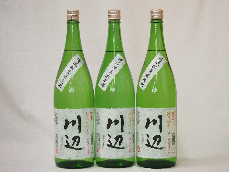 純米焼酎 清流相良米使用 川辺 (熊本県)1800ml×3