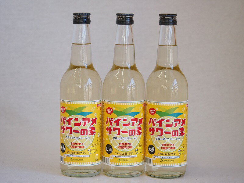 パインアメサワーの素 甘酸っぱくジューシーパイナップル果汁 25度 中野BC(和歌山県)600ml×3