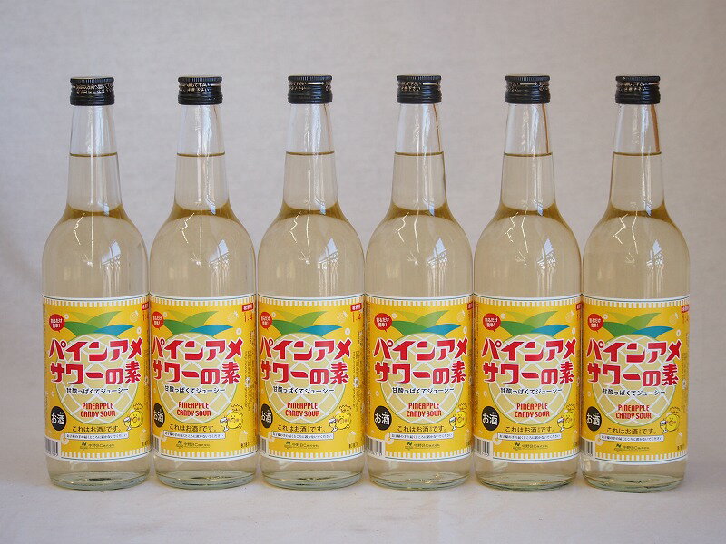 パインアメサワーの素 甘酸っぱくジューシーパイナップル果汁 25度 中野BC(和歌山県)600ml×6