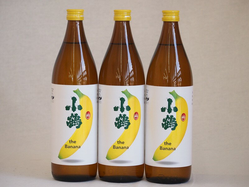 バナナのような甘い香り ワイン酵母小鶴theBanana（鹿児島県)900ml×3