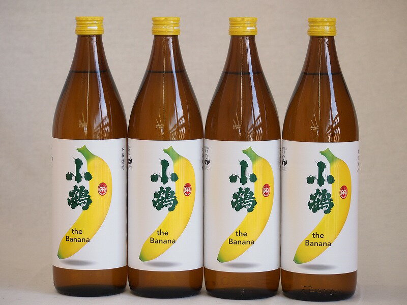バナナのような甘い香り ワイン酵母小鶴theBanana（鹿児島県)900ml×4