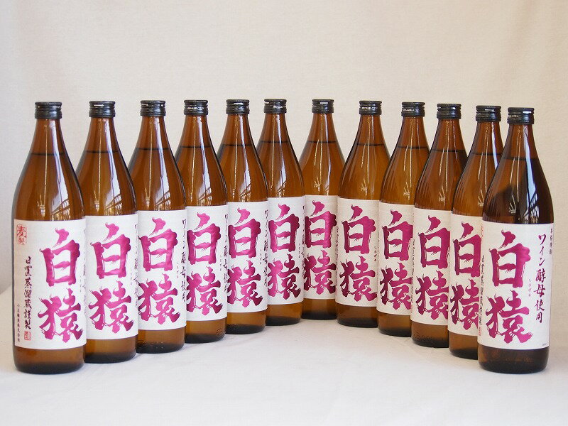 ワイン酵母使用本格麦焼酎 白猿 小鶴（鹿児島県）900ml×12ワイン酵母使用本格麦焼酎 白猿 小鶴（鹿児島県）900ml×12