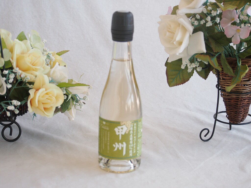 山梨県産甲州種スパークリング白ワイン 11.5度やや辛口 375ml×1本