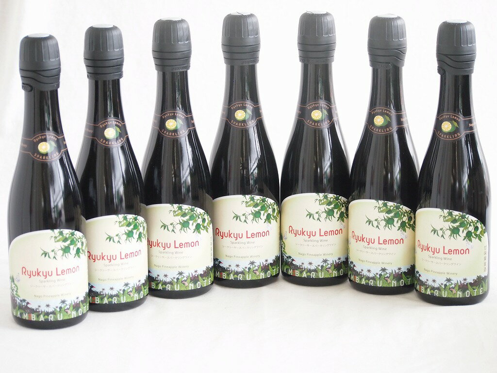 7本セット(シークヮーサースパークリングワイン 琉球レモン　6度辛口) 375ml×7本