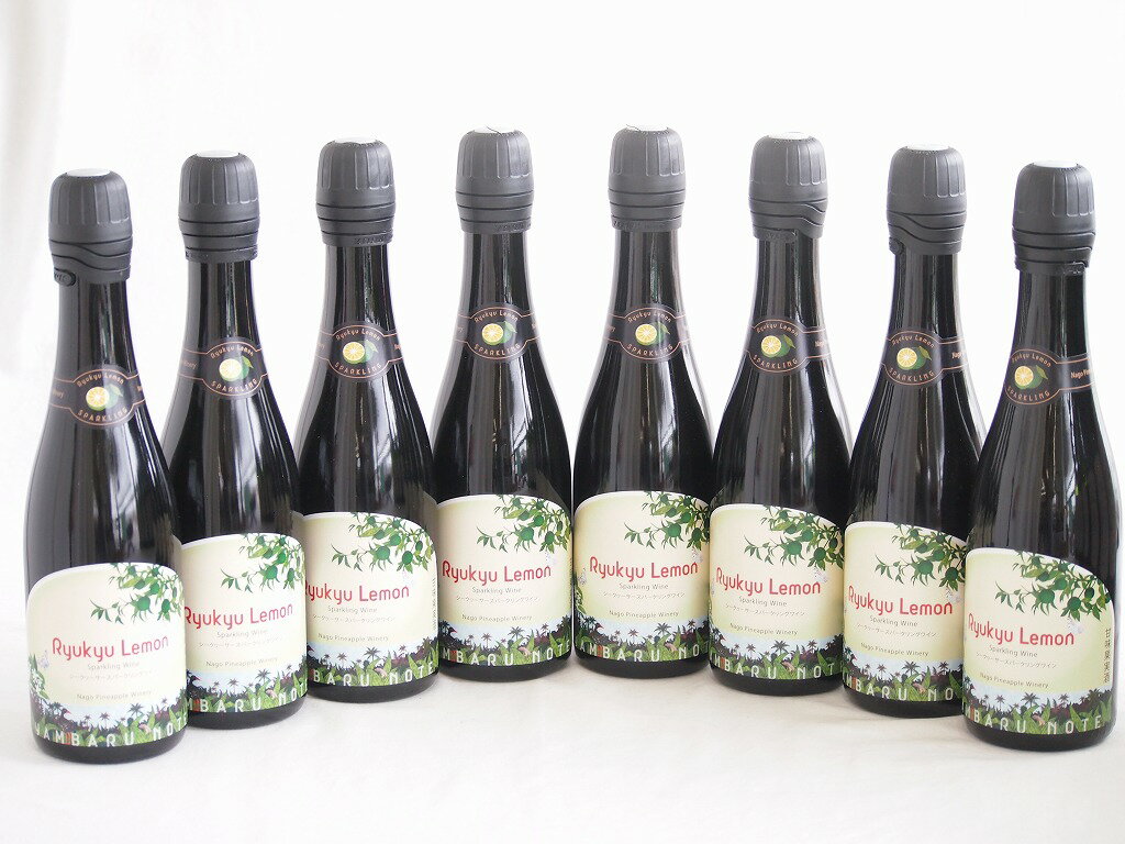 8本セット(シークヮーサースパークリングワイン 琉球レモン　6度辛口) 375ml×8本
