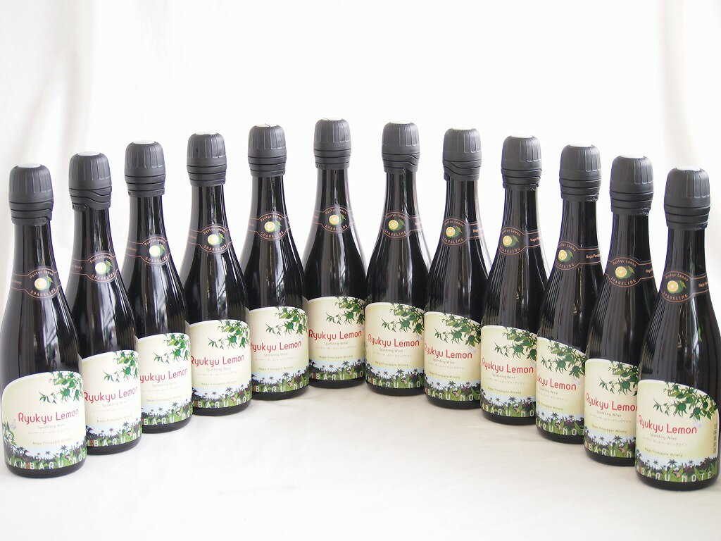 12本セット(シークヮーサースパークリングワイン 琉球レモン　6度辛口) 375ml×12本
