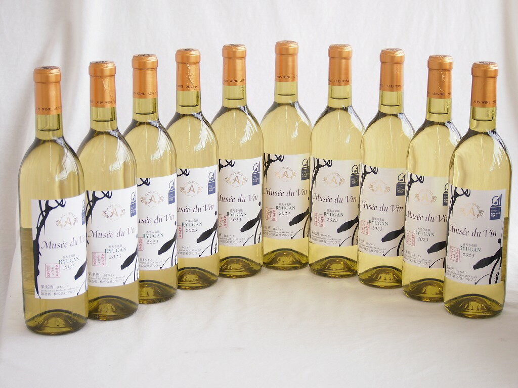 10本セット(GI長野日本ワイン白ミュゼドゥヴァン 善光寺竜眼樽熟成12度やや辛口) 720ml×10本