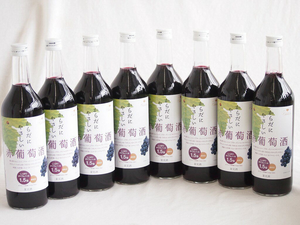 8本セット(からだにやさしい赤葡萄酒 赤ワイン11度 ミディアム(山梨県)) 720ml×8本