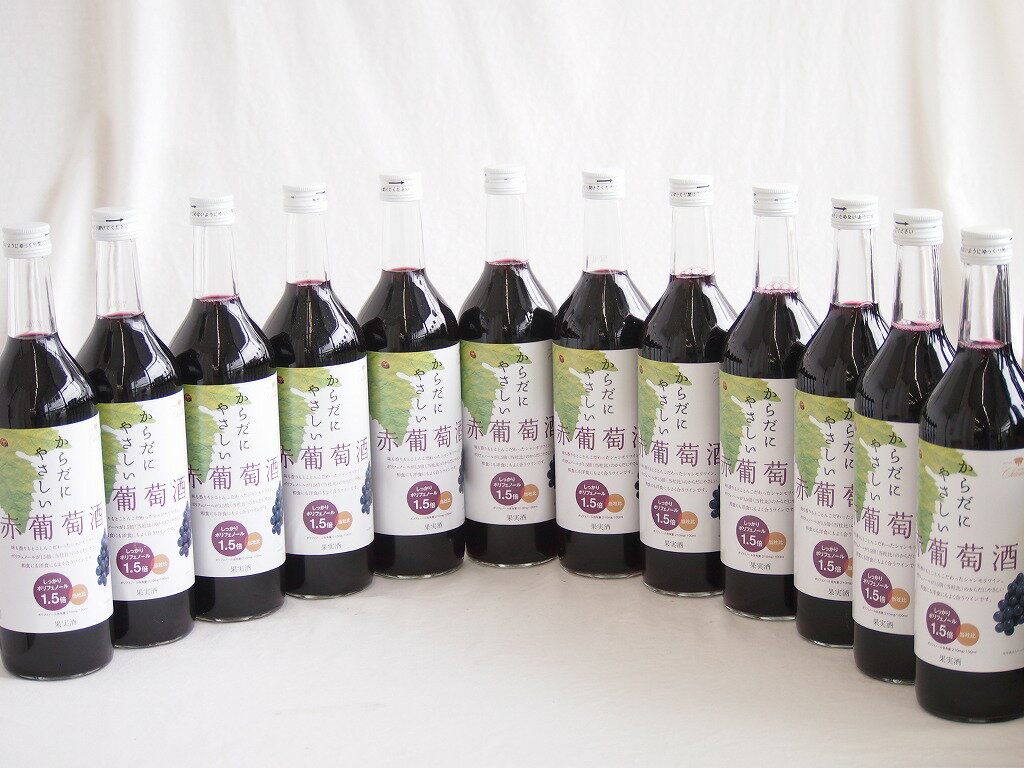 12本セット(からだにやさしい赤葡萄酒 赤ワイン11度 ミディアム(山梨県)) 720ml×12本