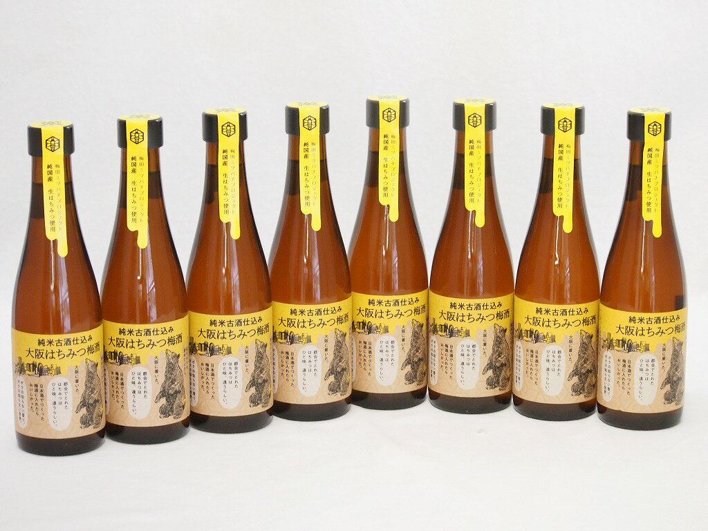 8本セット(純米古酒仕込み 大阪はちみつ梅酒) 300ml×8本