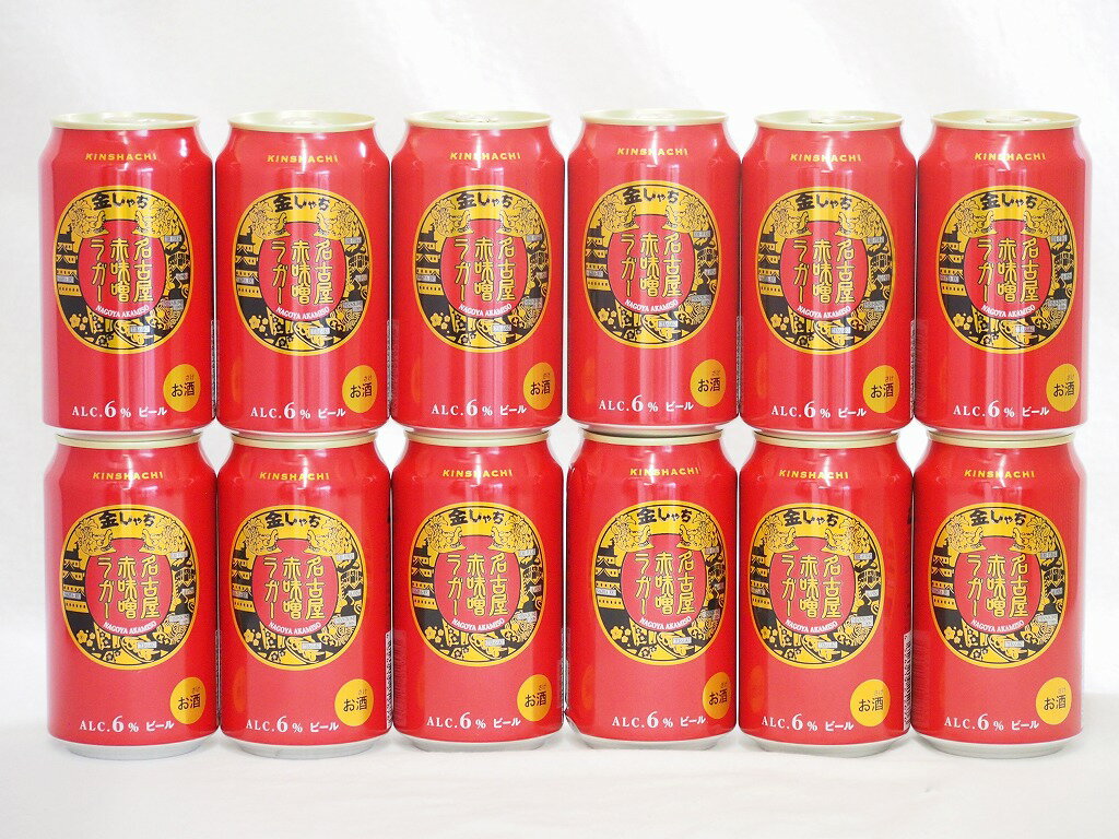 12本セット(名古屋赤味噌ラガー缶(愛知県)) 350ml×12本