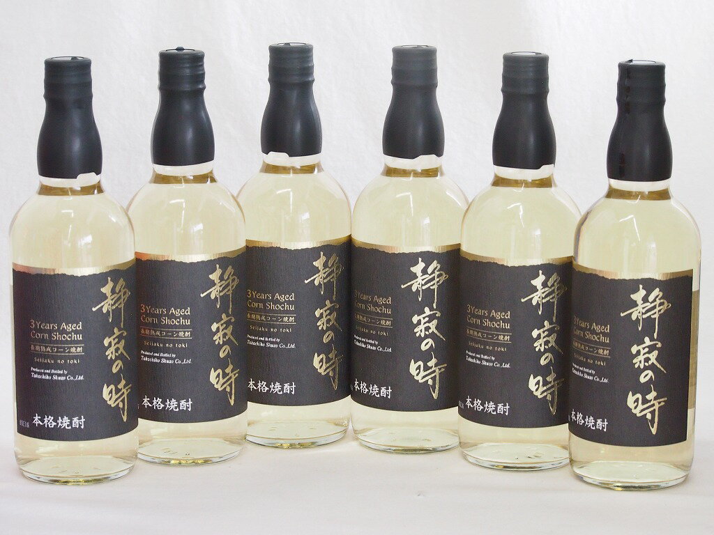 6本セット(100％とうもろこし樫樽長期貯蔵焼酎 静寂の時25度(宮崎県)) 720ml×6本