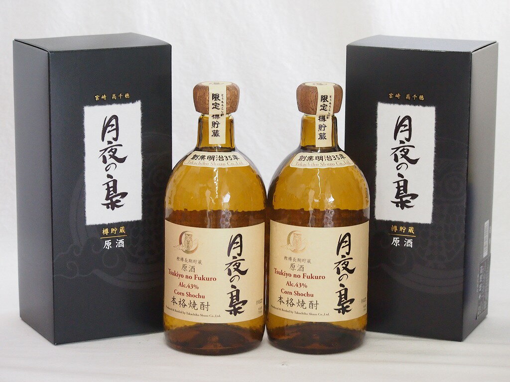 2本セット(とうもろこし樽貯蔵焼酎原酒 月夜の梟43度(宮崎県)) 720ml×2本2本セット(とうもろこし樽貯蔵焼酎原酒 月夜の梟43度(宮崎県)) 720ml×2本