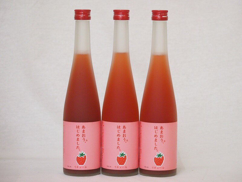 篠崎 あまおう梅酒あまおう、はじめました（福岡県）500ml×3本