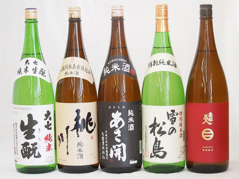 東北純米酒5本セット 桃川 純米酒(青森県) 南部美人特別純