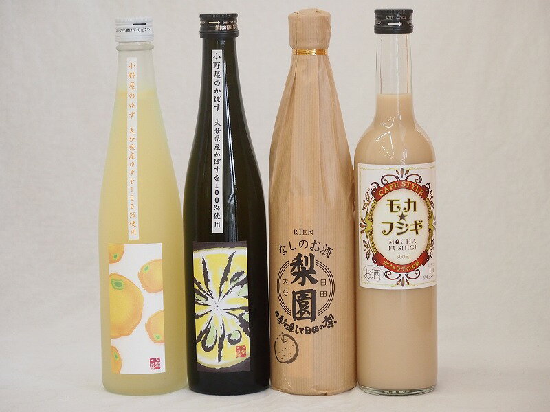 大分県蔵リキュールセット かぼす×ゆず 梨のお酒梨園 カフェラテモカフシギ 500ml×4本