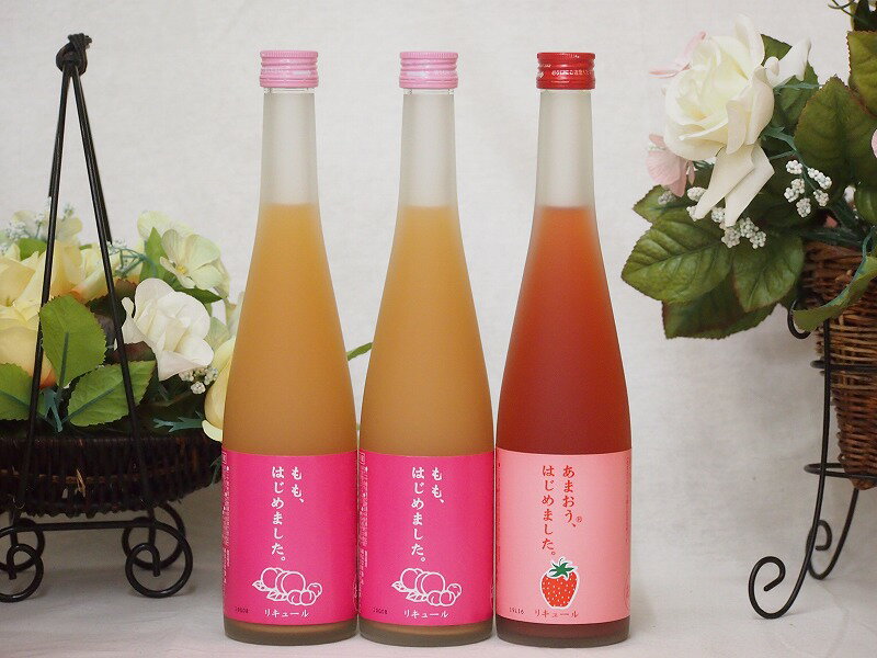 【最大2000円オフクーポン27日1:59迄】果物梅酒リキュールセット(もも梅酒2本 あまおう梅酒1本 )500ml×3本