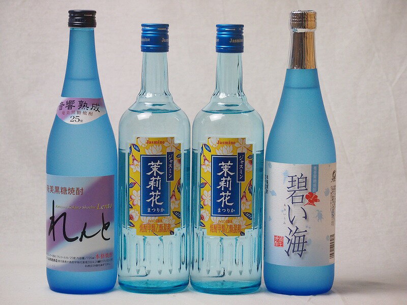 4本セット ジャスミン 黒糖焼酎セット 茉莉花500ml×2本 れんと720ml 碧い海720ml (鹿児島県)計4本