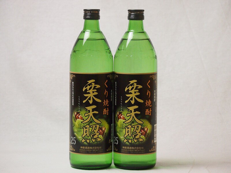 くり焼酎 栗天照 神楽酒造(宮崎県)900ml×2本