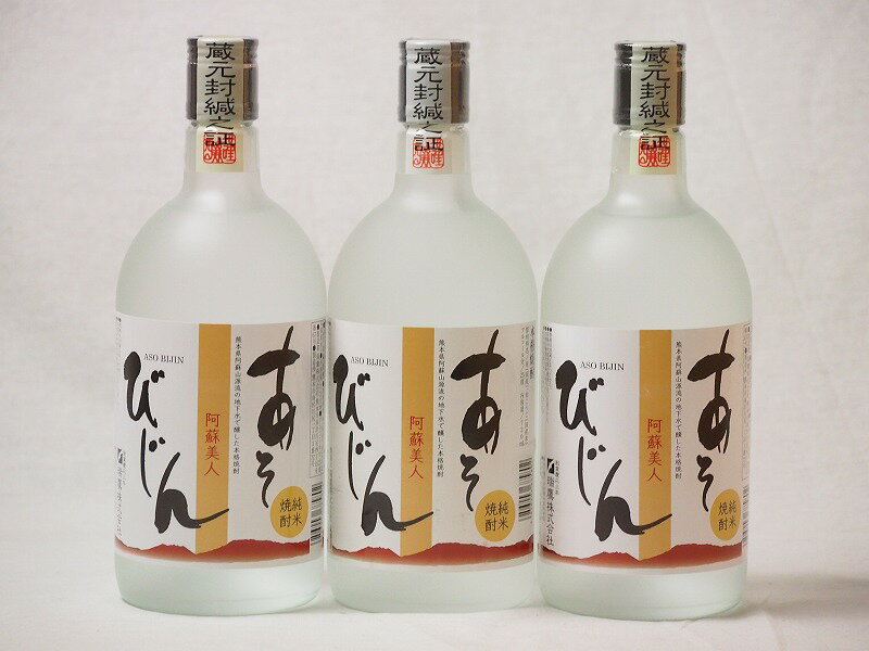 純米焼酎 阿蘇山地下水 阿蘇美人(あそびじん)(熊本県)瑞鷹 720ml×3本