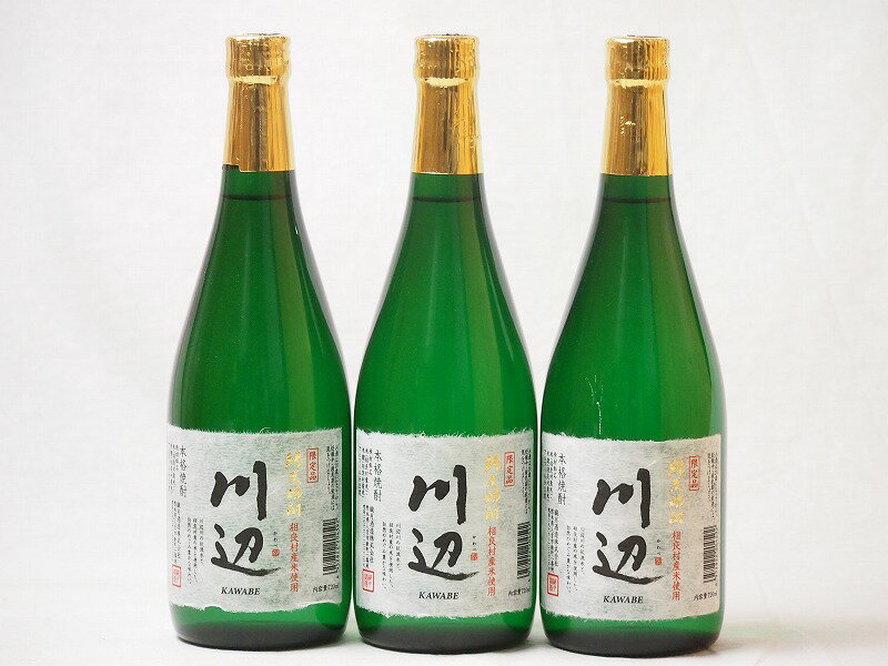 純米焼酎 川辺川の伏流水 限定品 川辺 熊本県 織月酒造720ml 3本