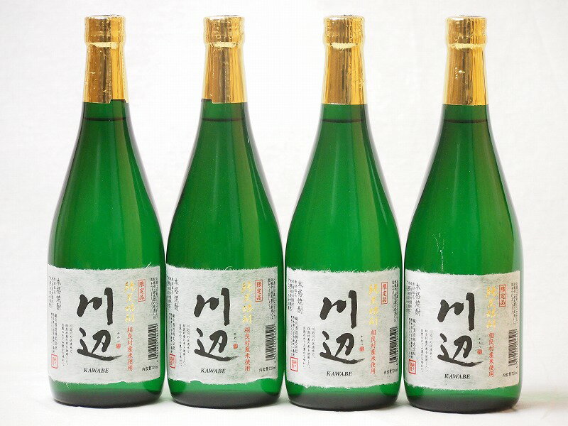 純米焼酎 川辺川の伏流水 限定品 川辺(熊本県)織月酒造720ml×4本