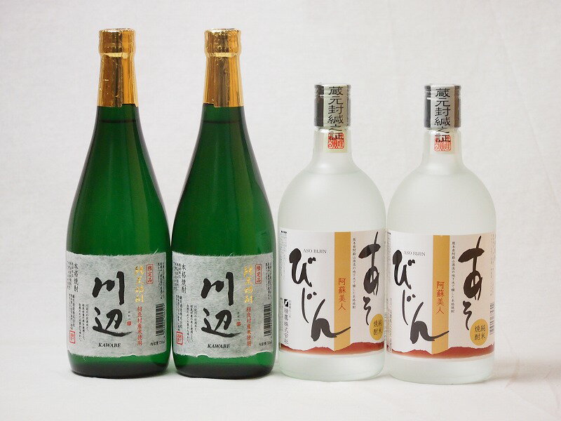 純米焼酎4本セット 限定品川辺2本 阿蘇美人2本 熊本県 織月酒造720ml 4本