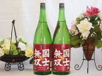 国士無双 純米酒 北海道米100%使用 高砂酒造1800×2本