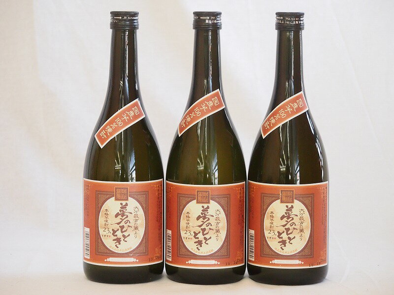 国産芋100%本格芋焼酎 じざけや限定夢のひととき 23度 井上酒造(大分県)720ml×3本