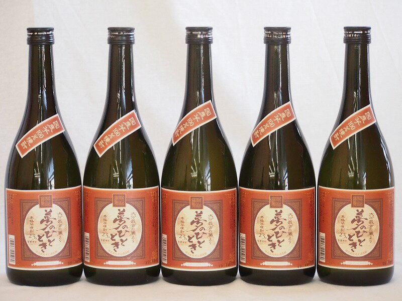 国産芋100%本格芋焼酎 じざけや限定夢のひととき 23度 井上酒造(大分県)720ml×5本